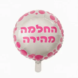 בלון החלמה מהירה ורוד - זרי בלונים