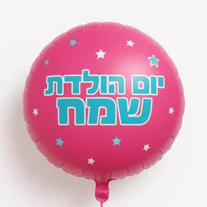 בלון יום הולדת שמח 36" - זרי בלונים