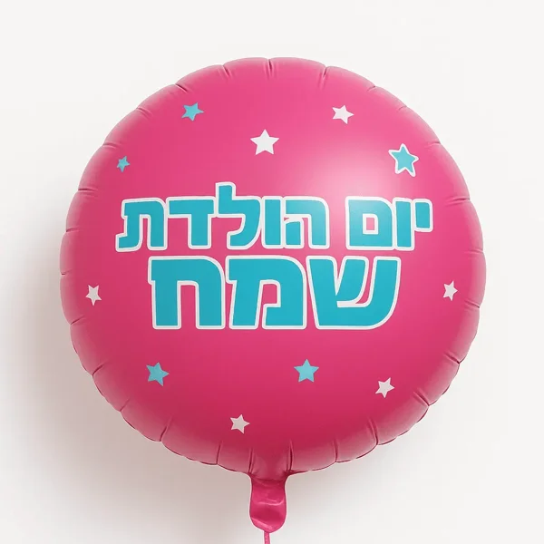 "Happy Birthday" Balloon - image 1