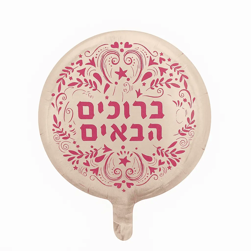 פרחי ערד | בלון ברוכים הבאים - זרי בלונים